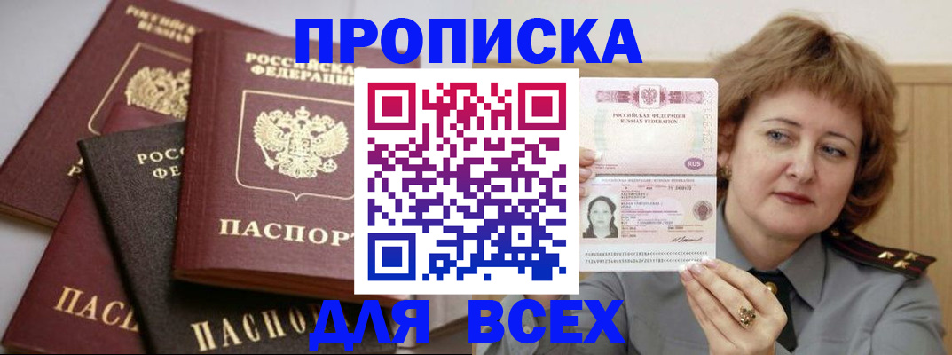 прописка поиск в Карачеве